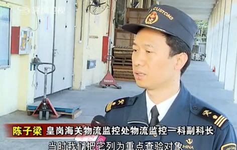 Huanggang Customs seized smuggled abroad Rare Case