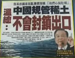 Premier Wen: not block exports of rare earths