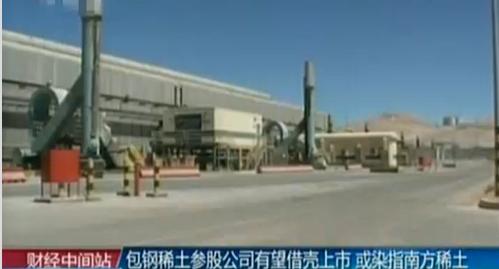 Baotou Steel Rare Earth shares of the company are expected to backdoor listing