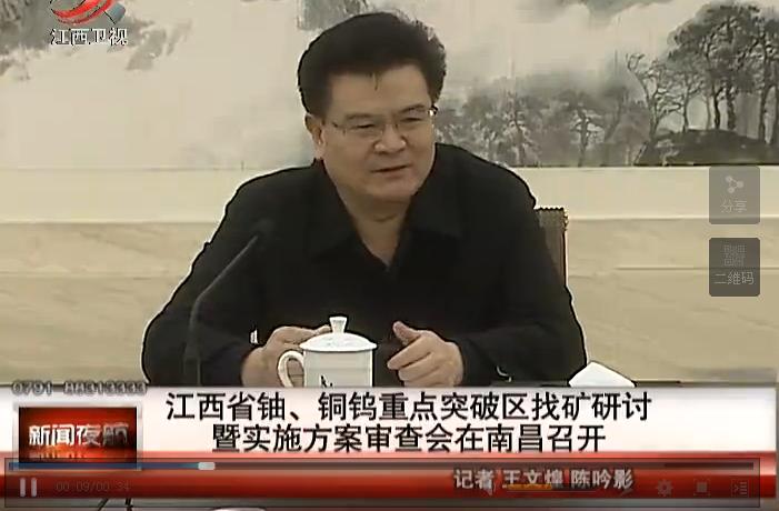 江西省铀、铜钨重点突破区找矿研讨会在南昌召开