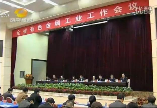 点击观看《Non-ferrous metals, the stock market Hunan Nonferrous Metals Industry Conference》