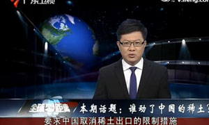 中国限制稀土出口符合WTO相关规定