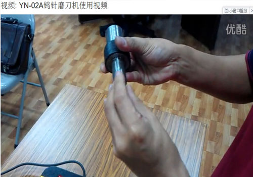点击观看《YN-02A tungsten needle sharpener with video》